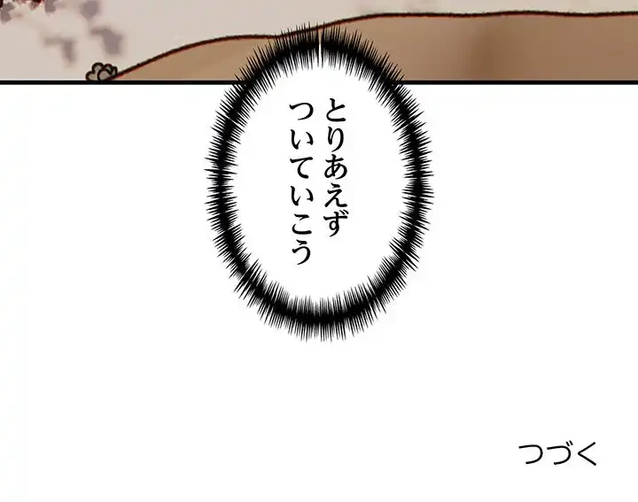 サバイバルペンション 第23話 - 160