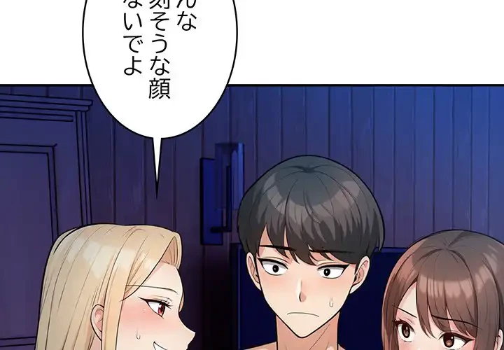 サバイバルペンション 第24話 - 2