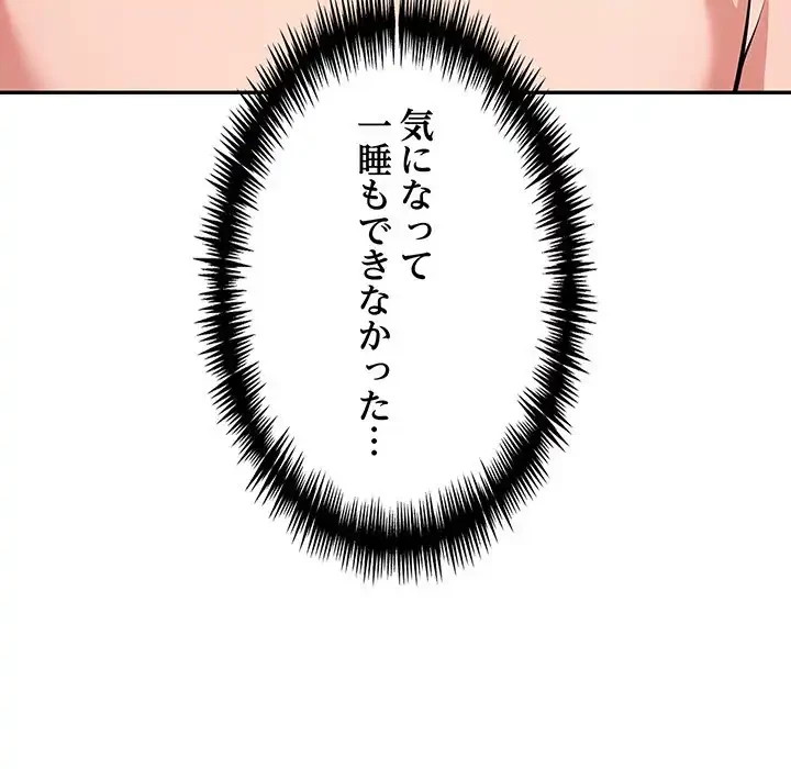 サバイバルペンション 第24話 - 21