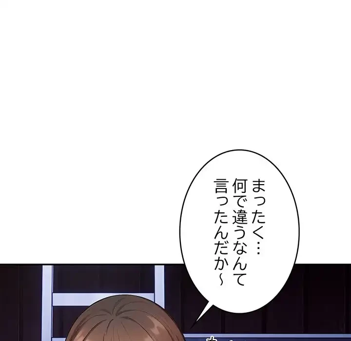 サバイバルペンション 第24話 - 58