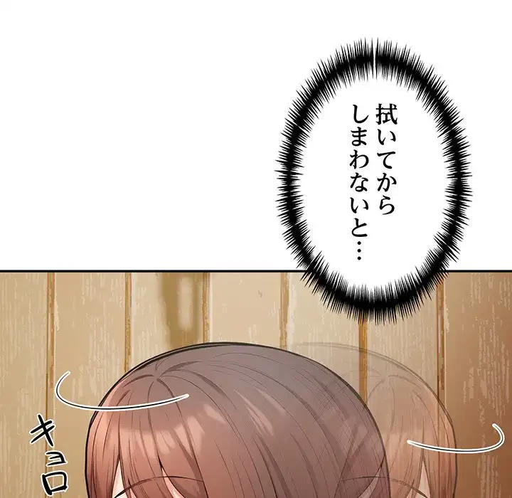 サバイバルペンション 第24話 - 103