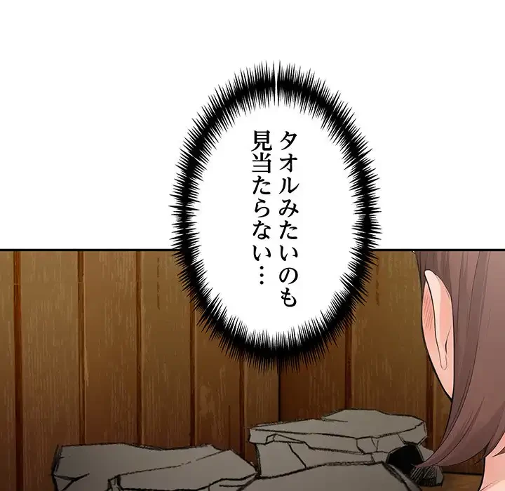 サバイバルペンション 第24話 - 105