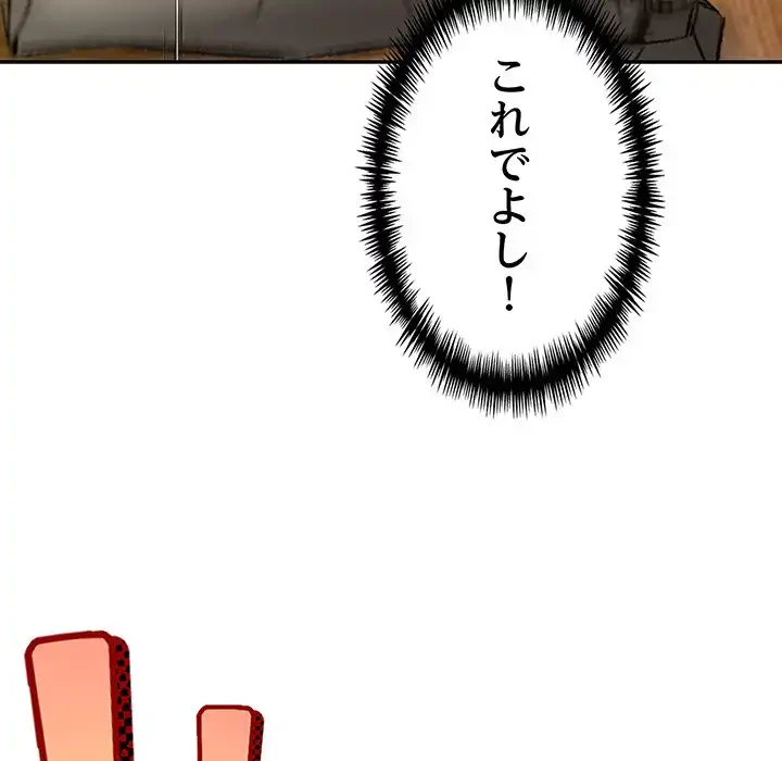 サバイバルペンション 第24話 - 116