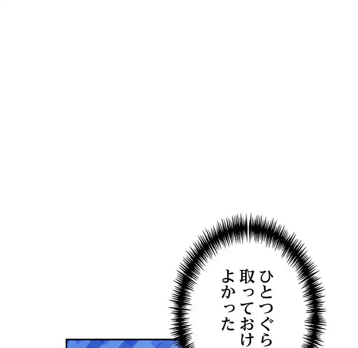 サバイバルペンション 第24話 - 119