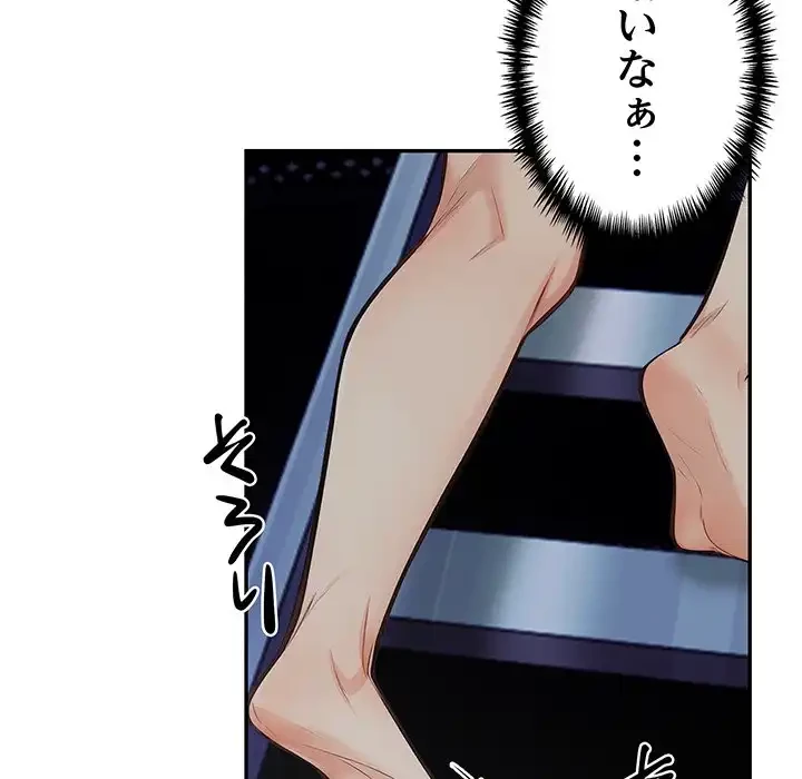 サバイバルペンション 第24話 - 129