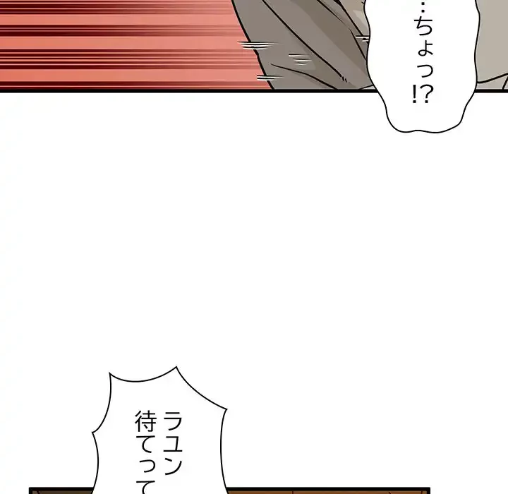 コインを揺らせば 第78話 - 11