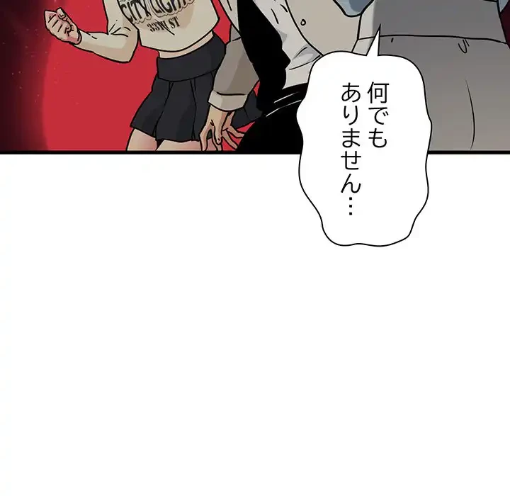 コインを揺らせば 第78話 - 16