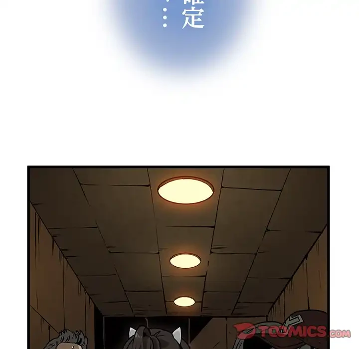 コインを揺らせば 第78話 - 21