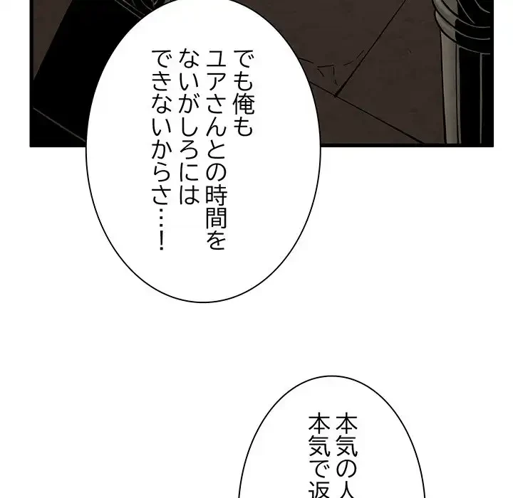 コインを揺らせば 第78話 - 32