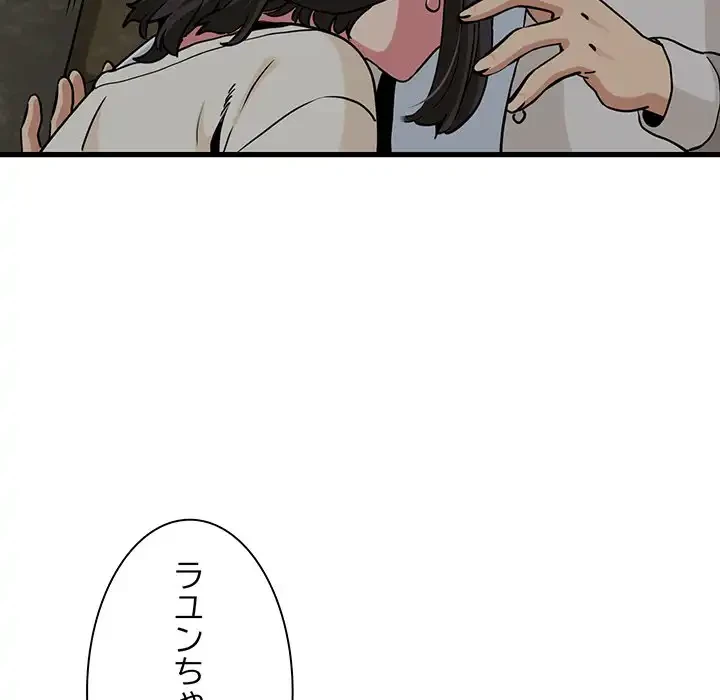 コインを揺らせば 第78話 - 43