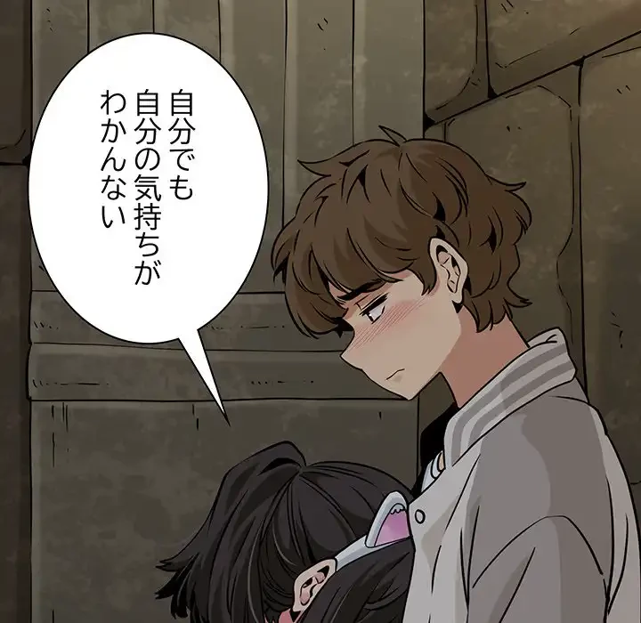 コインを揺らせば 第78話 - 51