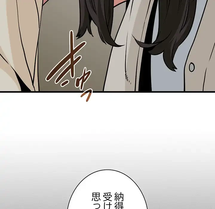 コインを揺らせば 第78話 - 54