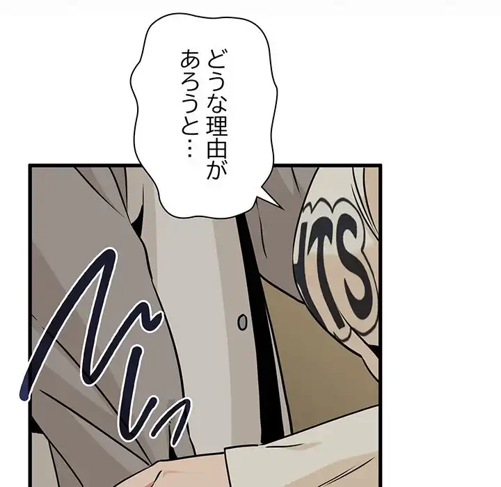 コインを揺らせば 第78話 - 67