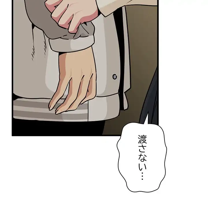 コインを揺らせば 第78話 - 68