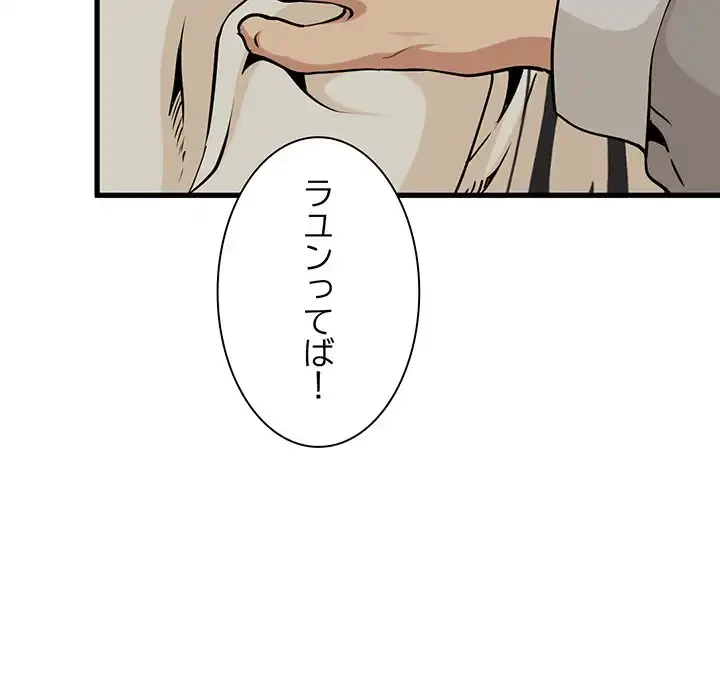 コインを揺らせば 第78話 - 73