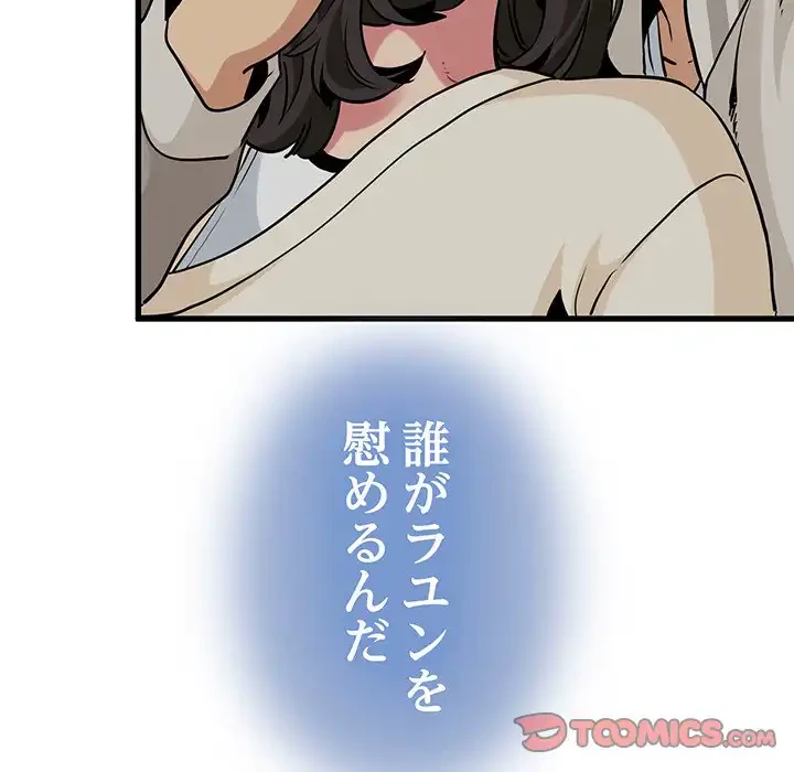 コインを揺らせば 第78話 - 93