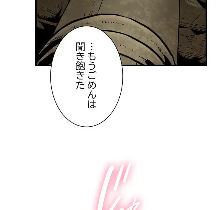 コインを揺らせば 第78話 - 98