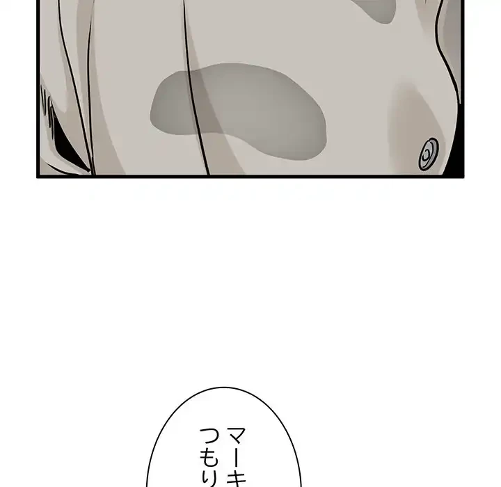 コインを揺らせば 第78話 - 109