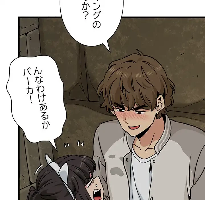 コインを揺らせば 第78話 - 110