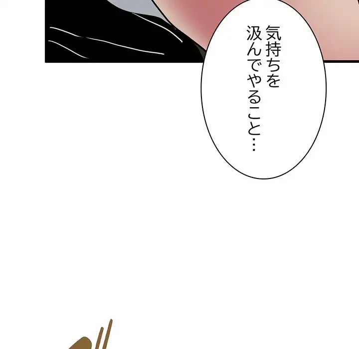 コインを揺らせば 第78話 - 123