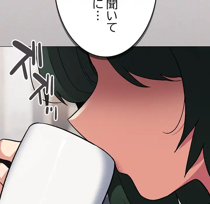 お隣さんと俺の××攻防戦 (タテヨミ) 第39話 - 6
