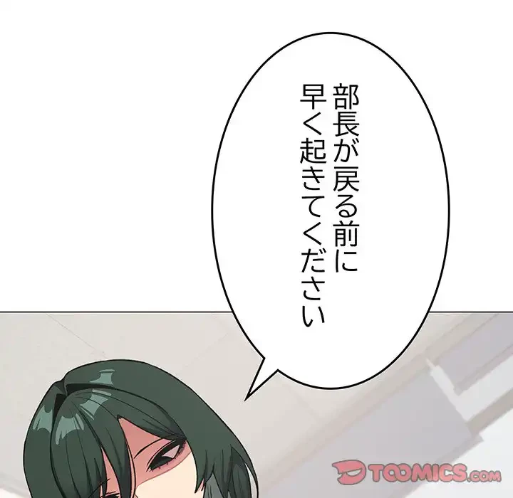 お隣さんと俺の××攻防戦 (タテヨミ) 第39話 - 28