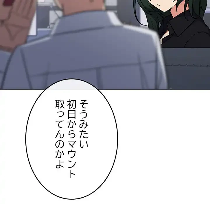 お隣さんと俺の××攻防戦 (タテヨミ) 第39話 - 32