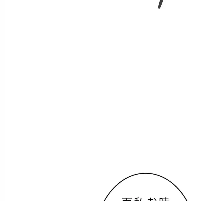 お隣さんと俺の××攻防戦 (タテヨミ) 第39話 - 39