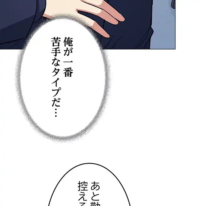 お隣さんと俺の××攻防戦 (タテヨミ) 第39話 - 48