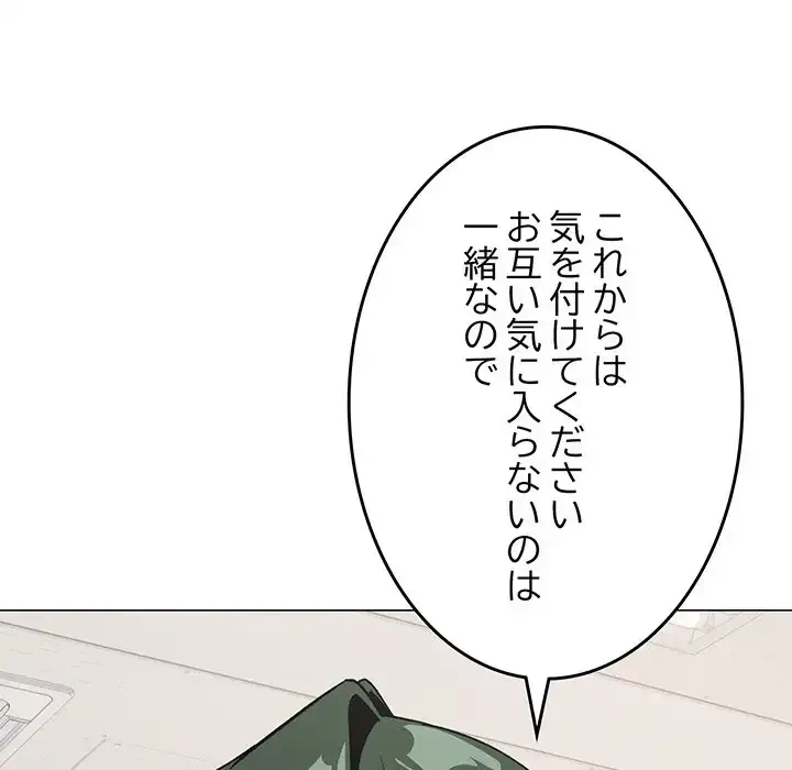 お隣さんと俺の××攻防戦 (タテヨミ) 第39話 - 51