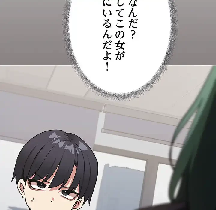 お隣さんと俺の××攻防戦 (タテヨミ) 第39話 - 54