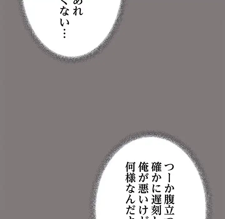 お隣さんと俺の××攻防戦 (タテヨミ) 第39話 - 56