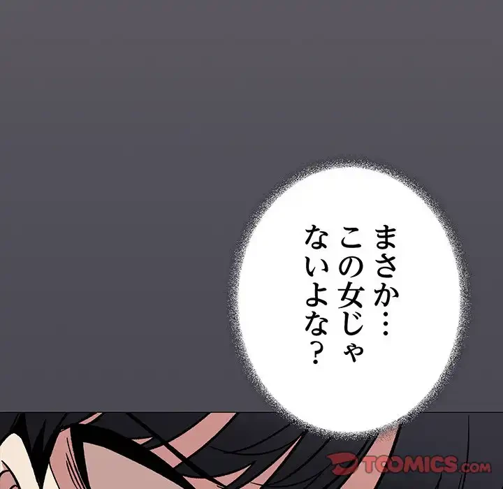 お隣さんと俺の××攻防戦 (タテヨミ) 第39話 - 60