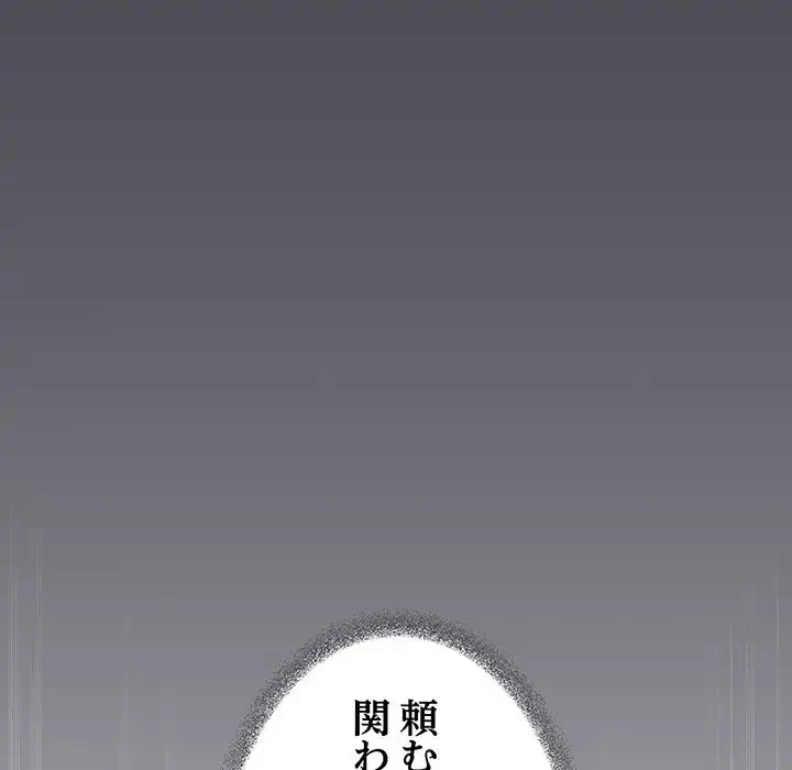 お隣さんと俺の××攻防戦 (タテヨミ) 第39話 - 62