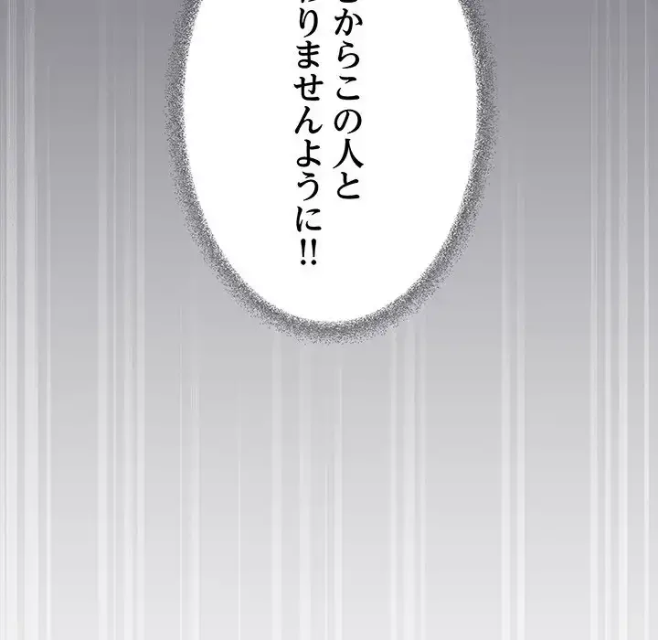 お隣さんと俺の××攻防戦 (タテヨミ) 第39話 - 63