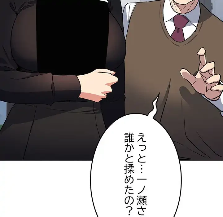 お隣さんと俺の××攻防戦 (タテヨミ) 第39話 - 73