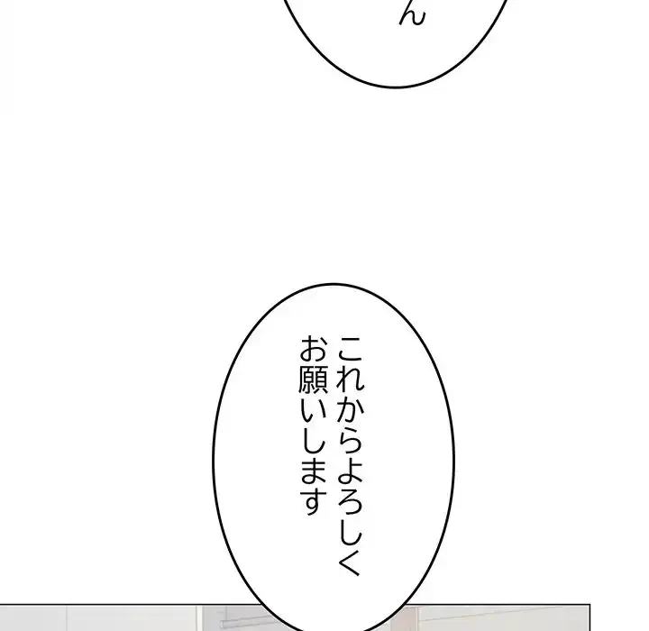 お隣さんと俺の××攻防戦 (タテヨミ) 第39話 - 74