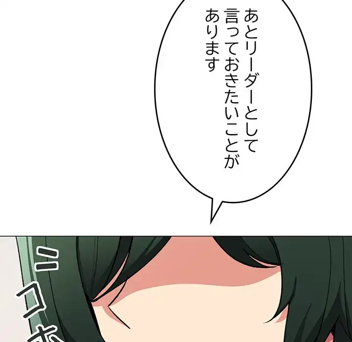 お隣さんと俺の××攻防戦 (タテヨミ) 第39話 - 78