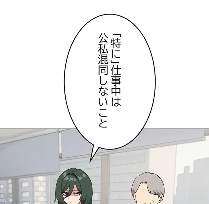お隣さんと俺の××攻防戦 (タテヨミ) 第39話 - 80
