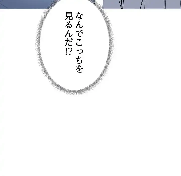お隣さんと俺の××攻防戦 (タテヨミ) 第39話 - 82