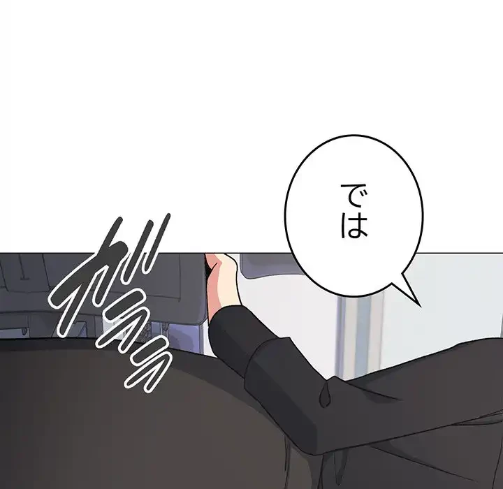 お隣さんと俺の××攻防戦 (タテヨミ) 第39話 - 83