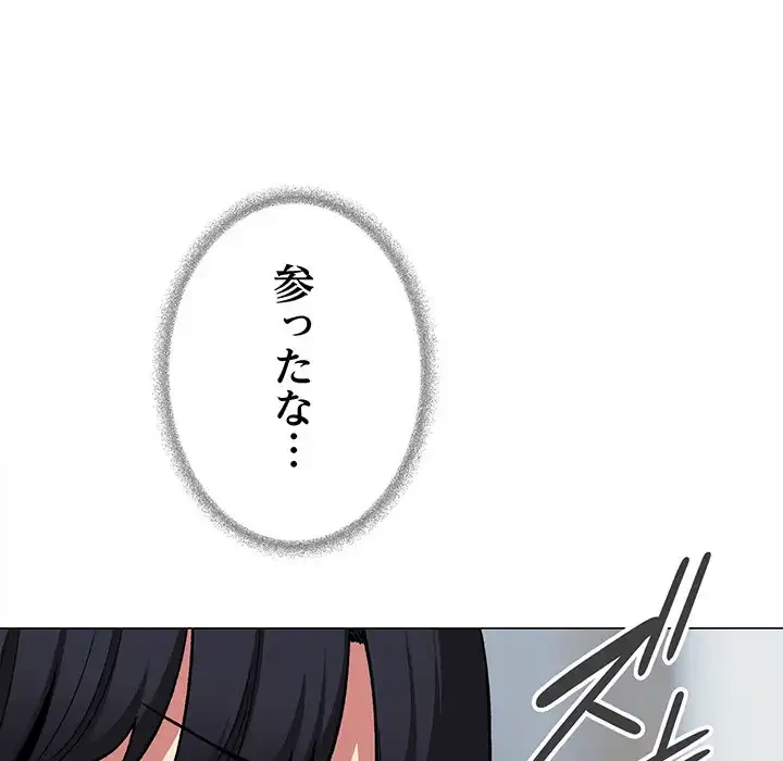 お隣さんと俺の××攻防戦 (タテヨミ) 第39話 - 86