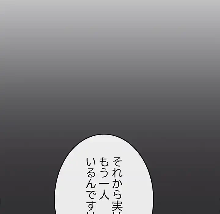 お隣さんと俺の××攻防戦 (タテヨミ) 第39話 - 88