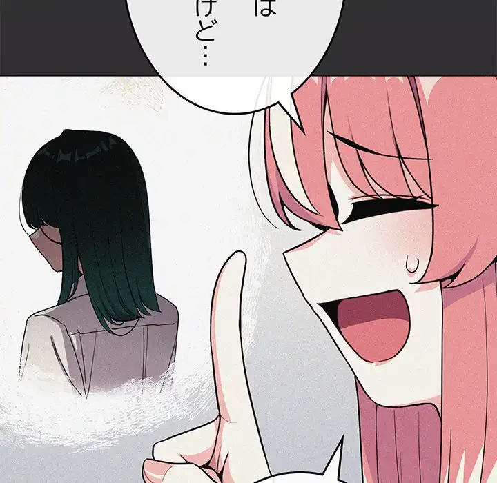 お隣さんと俺の××攻防戦 (タテヨミ) 第39話 - 89