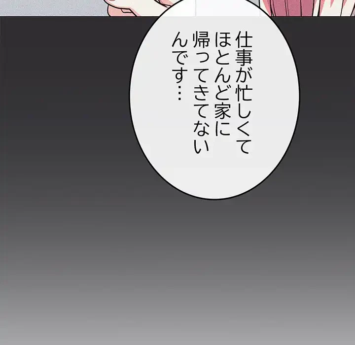 お隣さんと俺の××攻防戦 (タテヨミ) 第39話 - 90