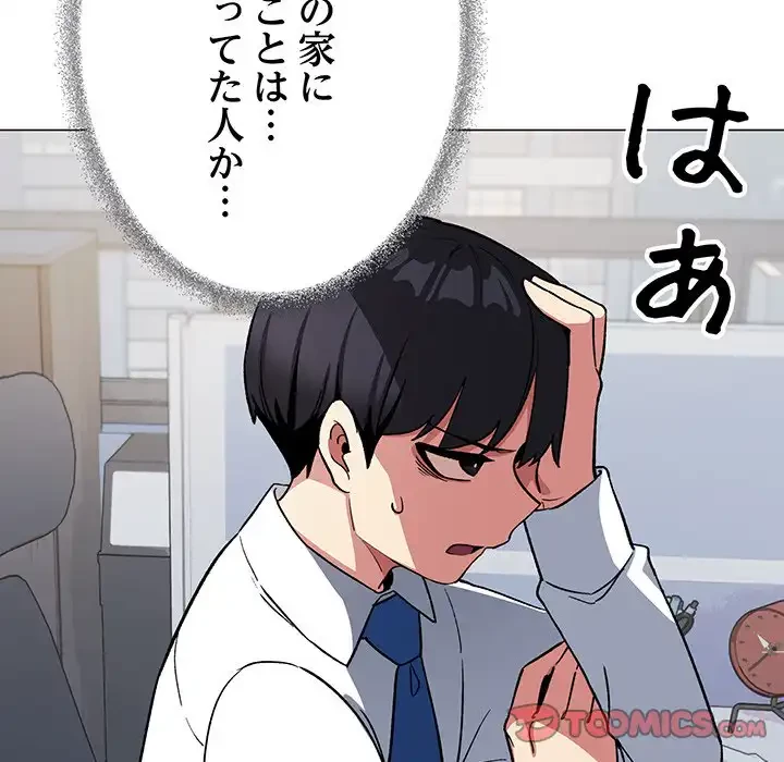 お隣さんと俺の××攻防戦 (タテヨミ) 第39話 - 92