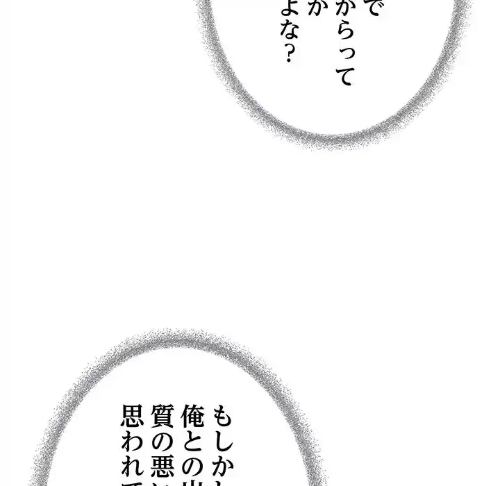 お隣さんと俺の××攻防戦 (タテヨミ) 第39話 - 94