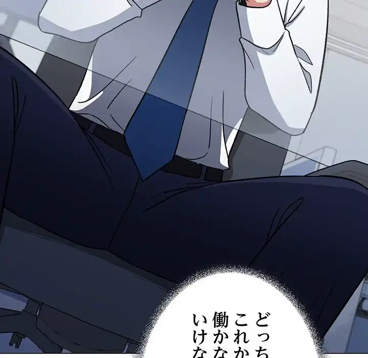 お隣さんと俺の××攻防戦 (タテヨミ) 第39話 - 96