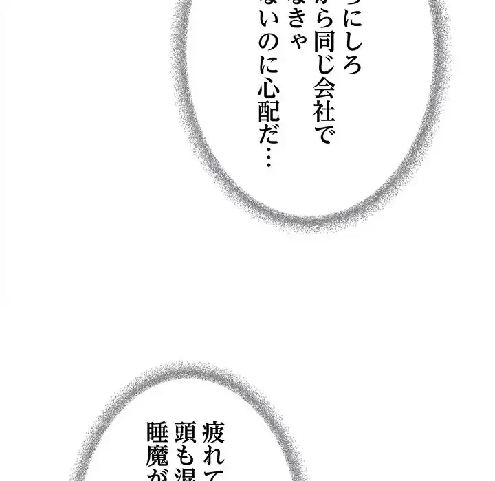 お隣さんと俺の××攻防戦 (タテヨミ) 第39話 - 97