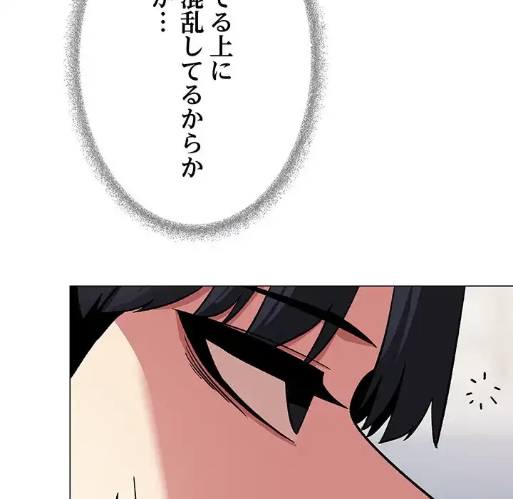 お隣さんと俺の××攻防戦 (タテヨミ) 第39話 - 98